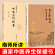 静坐修道与长生不老 社正版 金刚经内症观察笔记 南怀瑾 书藉 南师所讲呼吸法门精要 复旦大学出版 全二本 官方正版 养生修炼修身