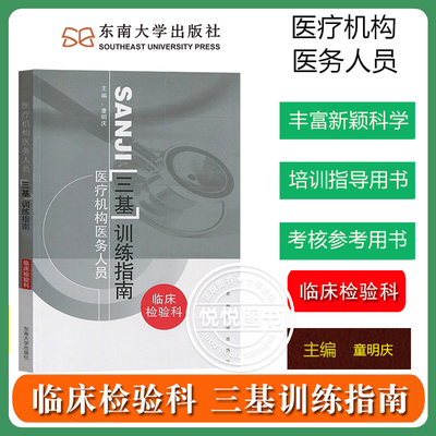 医疗机构医务人员三基训练