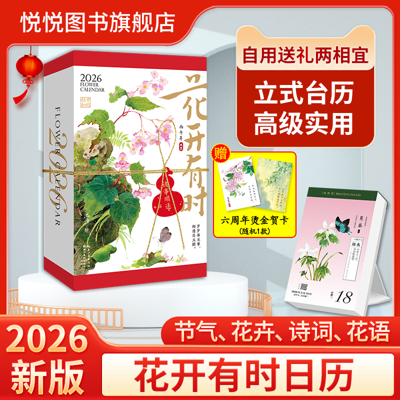 赠贺卡】花开有时日历2026年新款手撕日历每日一撕马年桌面摆件创意台历原创水彩花卉插画手账节气诗词图书绘森活女生礼物calendar