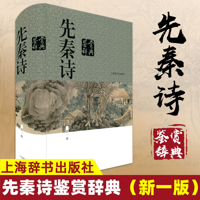 楚辞中国先秦文学诗词鉴赏