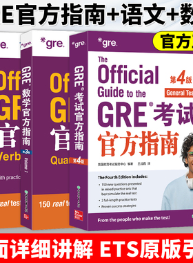新东方 GRE考试官方指南+GRE数学官方指南+GRE语文官方指南全套三本GRE OG GRE官方考试指南gre词汇新东方GRE机经真题英语出国考试