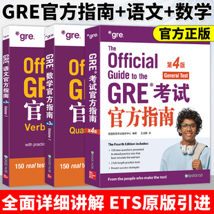 新东方 GRE语文官方指南全套三本GRE GRE数学官方指南 GRE官方考试指南gre词汇新东方GRE机经真题英语出国考试 GRE考试官方指南