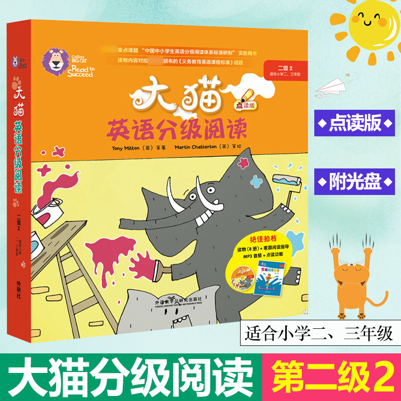 少儿英语读物 大猫英语分级阅读 二级2 点读版 读物8册+家庭阅读指导1册+MP3光盘1张 适合小学二三年级 英文绘本故事英语启蒙书
