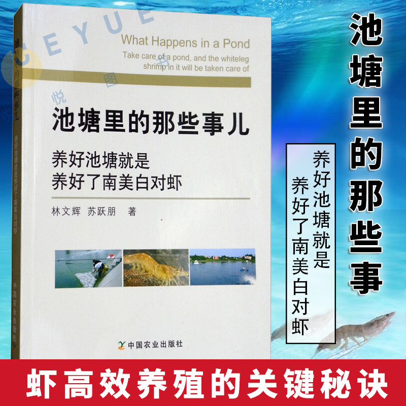 池塘里的那些事儿：工业农业技术农业畜牧养殖水产渔业对虾创造虾塘环境方面水质调节提高产量的手段对虾疾病防治诊断书