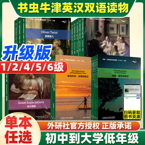 书虫牛津英汉双语读物