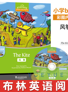 黑布林英语阅读小学b级1 风筝The Kite 小学生英语学习书籍 少儿英语故事英文绘本 上海外语教育出版社 小学英语分级阅读物