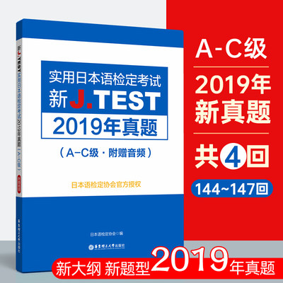 J·TEST考试真题2019年144-147回