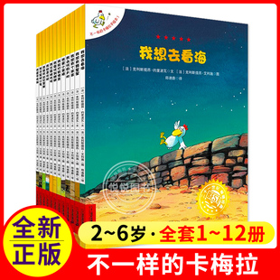 大本一年级二年级书籍儿童绘本故事课外书3 阅读幼儿园宝宝 卡梅拉手绘版 新版 全12册非注音拼音版 8岁我想去看海推荐 不一样