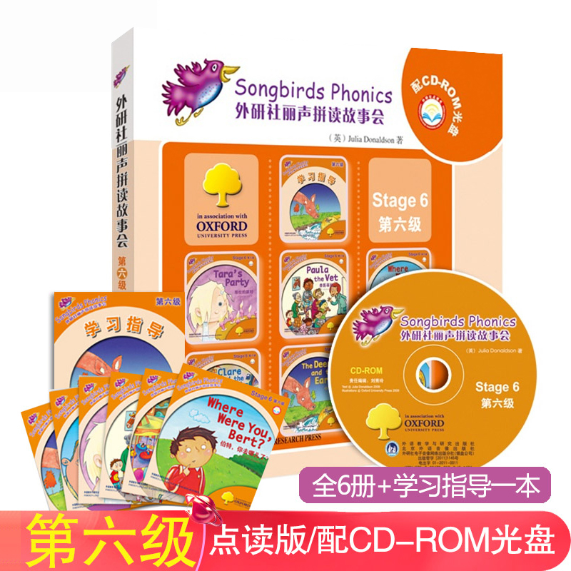 少儿英语启蒙分级读物第六级