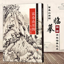 黄公望富春山居图中国画手卷临摹范本国画入门学画画本成人零基础手绘教程绘画书籍临摹画册教程书绘画书绘画入门自学零基础书美术