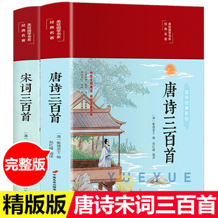 初高中学生中国古诗词大全集正版 缎面精装 原文带注解赏析书籍 唐诗宋词鉴赏辞典全集精装 唐诗宋词全集 版 唐诗宋词三百首 完整版