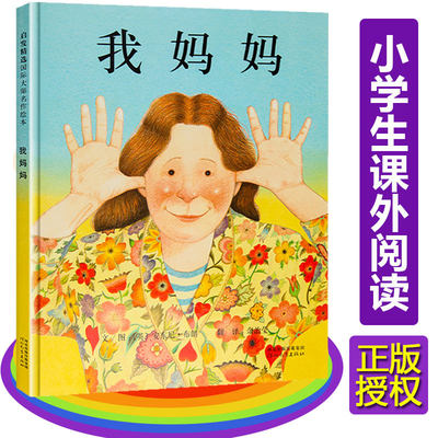 妈妈绘本启发硬壳精幼儿童早教