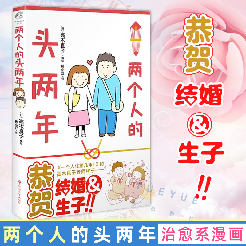 【天闻角川】 两个人的头两年 高木直子绘本 日本暖心动漫画书治愈温馨生活绘本一个人住第几年续集第2部 暖萌幽默漫画书籍 正版