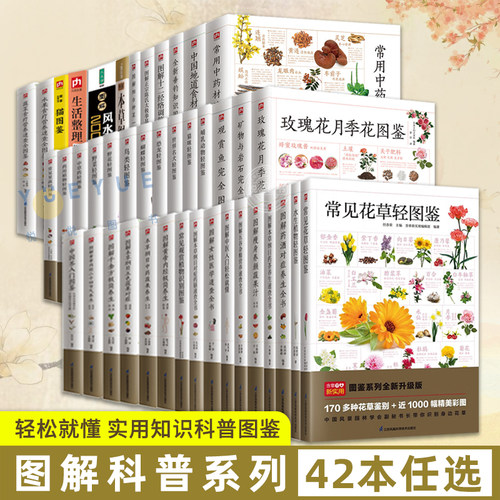 任选】图解系列大全矿物与岩石完全图鉴 蝴蝶花草植物动物猫咪世界名犬图鉴 成人儿童百科全书中医入门保健养生内容丰富科普书籍