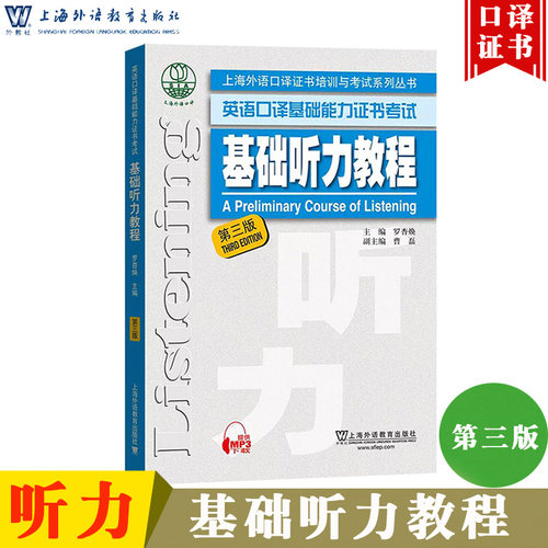 基础口译 资格证书 考试教材
