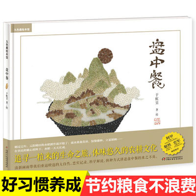 盘中餐绘本精装硬壳