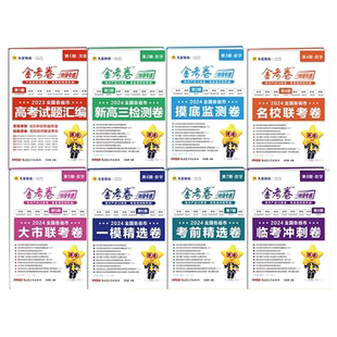 2026金考卷特快专递数学语文英语物理化学生物政治历史地理2025新高考真题卷全套第三期第二期高中高三模拟试卷试题汇编版天星教育