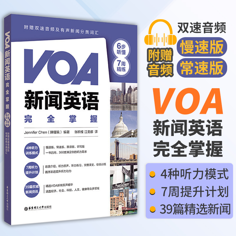 VOA新闻英语完全掌握慢速+常速