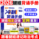 技巧班课讲义笔记时政26大题纸肖秀荣1000题肖四肖八考公务员 陆寓丰2026考研政治冲刺背诵手册腿姐背诵手册背诵版 官方正版