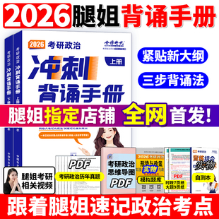 技巧班课讲义笔记时政26大题纸肖秀荣1000题肖四肖八考公务员 陆寓丰2026考研政治冲刺背诵手册腿姐背诵手册背诵版 官方正版