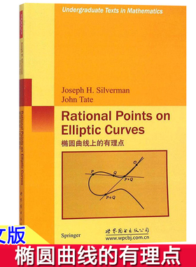 椭圆曲线的有理点 英文版 西尔弗曼 Rational Points on Elliptic Curves/Joseph H.Silverman 世界图书出版公司
