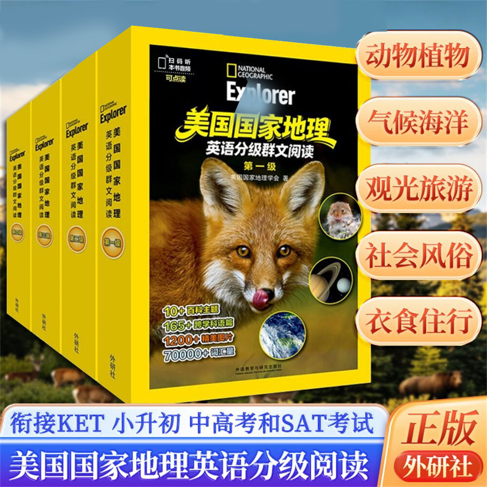 外研社美国国家地理英语分级群文阅读第一二三四级 小学生儿童英语阅读一级二级三级四级 6-15岁小学生儿童中学生英语分级阅读读物