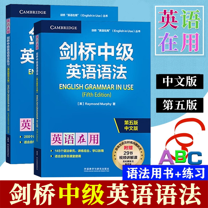 外研社 英语在用 剑桥中级英语语法+练习 第四版 中文版 外语教学与研究出版社 English Grammar in Use剑桥英语语法教程语法学习