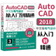 电气 2018中文版 零基础 电气制图教程 cad2018教程书籍 正版 AutoCAD 电气设计从入门到精通 建筑电气设计教程书籍 cad教程书籍