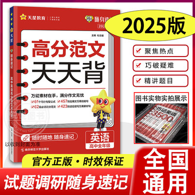 2025英语高分范文天天背