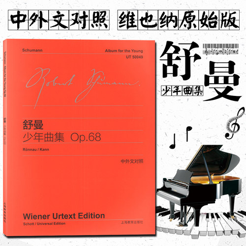 五线谱 钢琴教材 舒曼作品