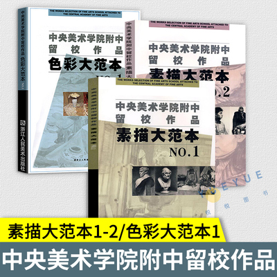 中央美术学院附中留校作品全套