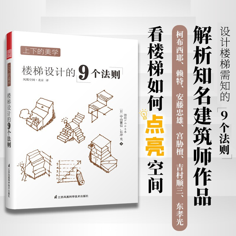 上下美学楼梯设计的9个法则原版引进生活家装日式风格空间设计装饰装修楼梯扶手设计上下的美学书籍