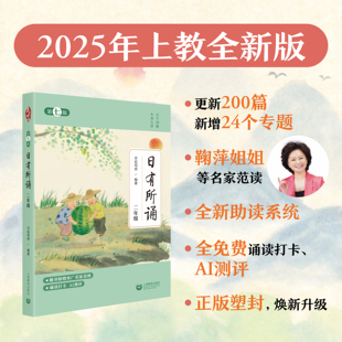 团购优惠】2025新版亲近母语 日有所诵二年级上下册第七版7版注音版亲近母语主编小学2年级语文阅读教材教辅儿童诵读系列丛书读物