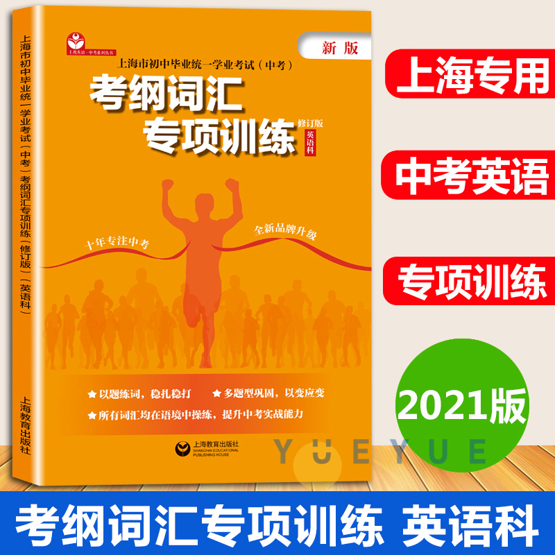 上海市初中毕业统一学业考试英语