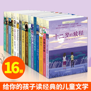 长青藤国际大奖小说书系全套16册想赢的男孩书十二岁的旅行儿童文学7-10-12岁少儿读物名著三四五六年级小学生课外书正版非必读