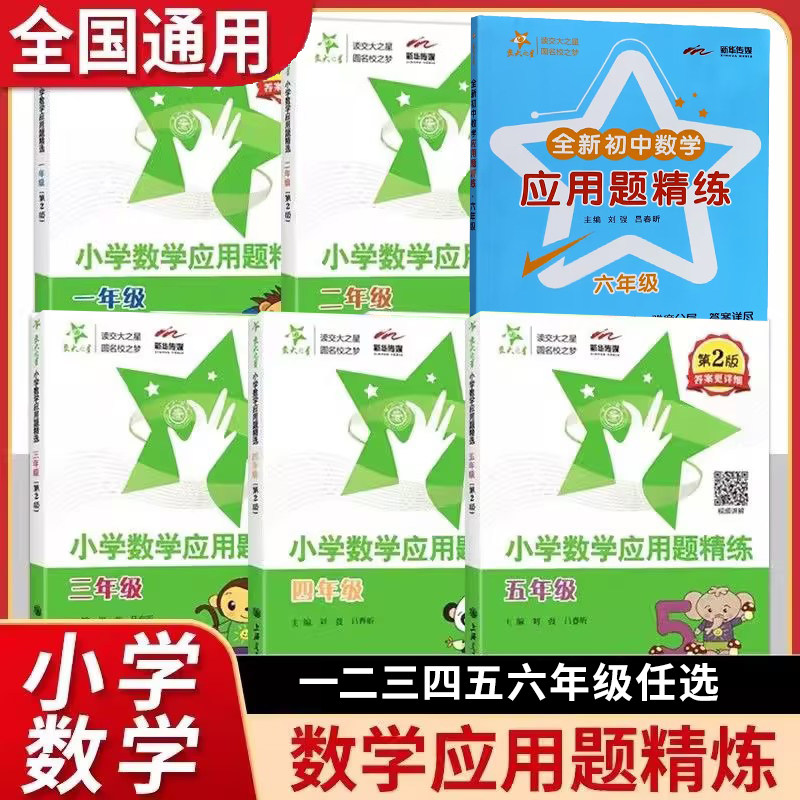 交大之星小学应用题精练三年级