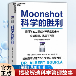 艾伯乐 企业管理正版 辉瑞董事长兼CEO作品 力量应对不确定 未来 揭秘辉瑞科学管理故事 湛庐 科学 书籍 用科学 胜利