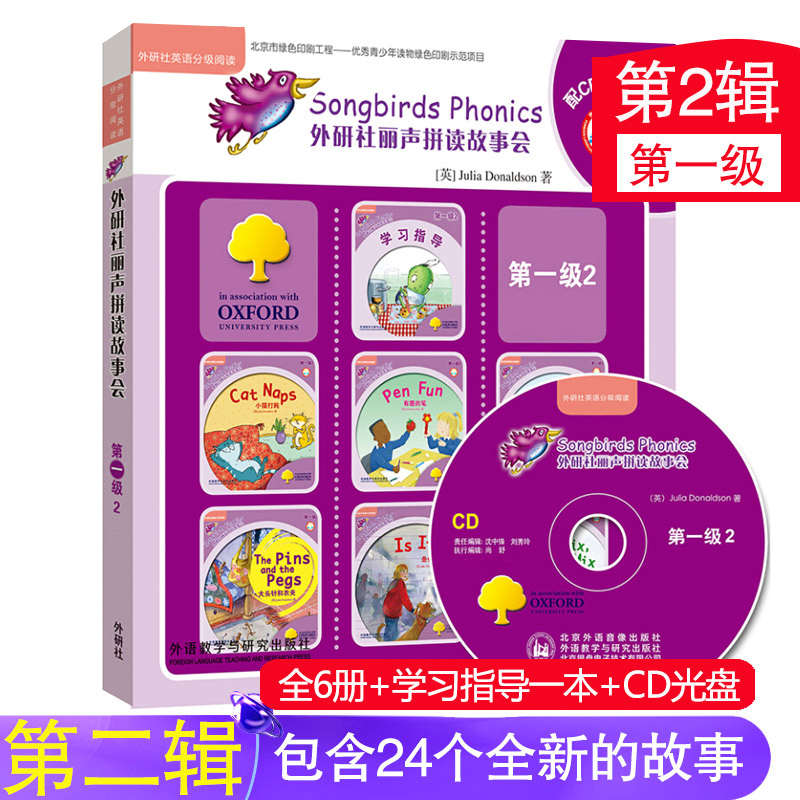 外研社丽声拼读故事会1 第二辑/第一级可点读配CD光盘 附盘 适合7-10岁儿童英语自然拼读启蒙教材双语课外读物 （24个全新的故事）