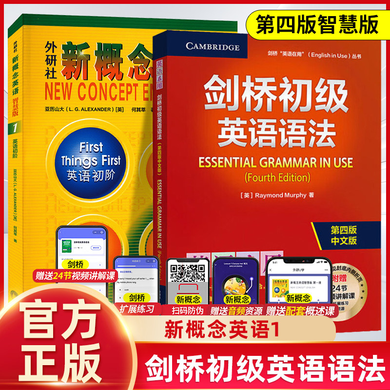 智慧版新概念英语1学生用书+剑桥初级英语语法第四版 中考英语作文初中单词初一大全七年级英语 英语在用English in Use