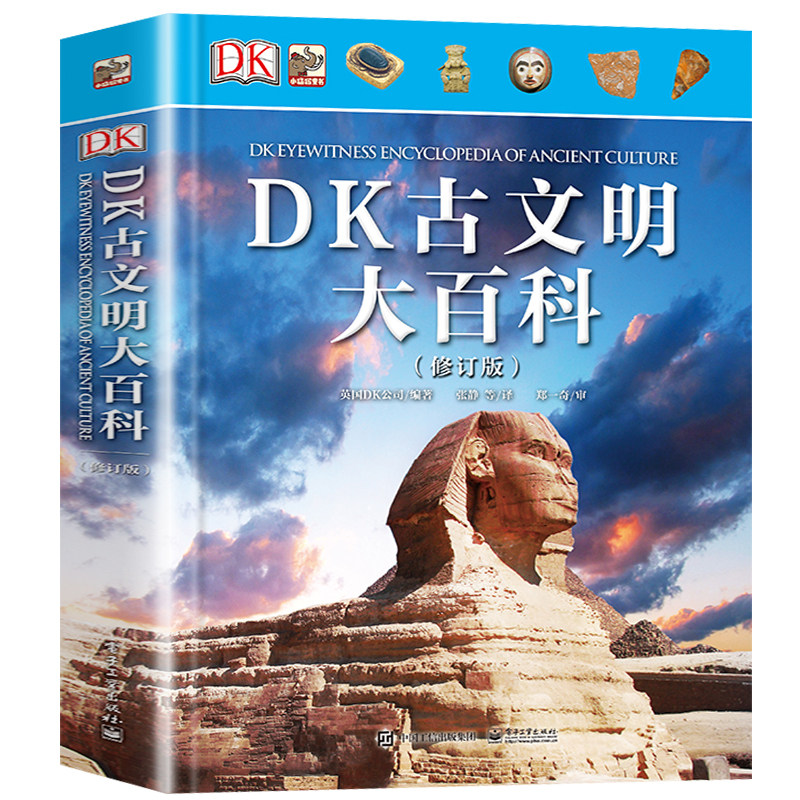 DK古文明大百科修订版 揭秘系列写给孩子的世界历史 6-12-15周岁少儿童世界中国历史百科普读物大全书 中小学生课外读物怎么看?