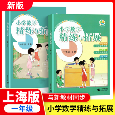 2025秋新版小学数学精练与拓展英语一二年级上册配套同步上海新教材一上每日精练拓展12年级下册第一学期沪教版练习上海教育出版社