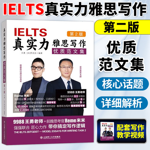 实力王勇雅思写作优质范文集