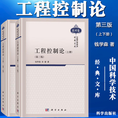 工程控制论上下册第三版钱学森