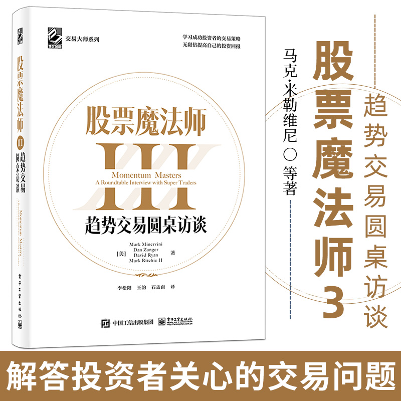 股票魔法师III新手投资理财证券