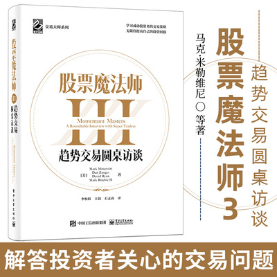 股票魔法师III新手投资理财证券
