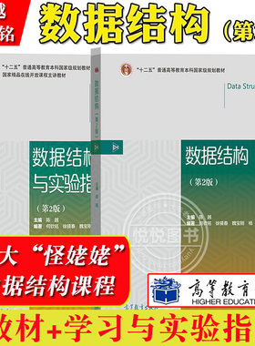 数据结构陈越教材学习实验指导