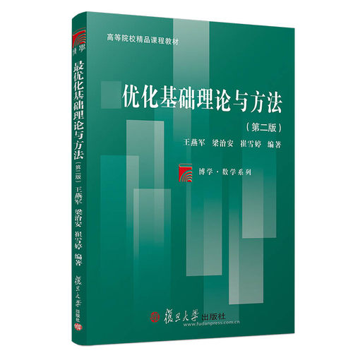最优化方法价格 最优化方法图片 星期三
