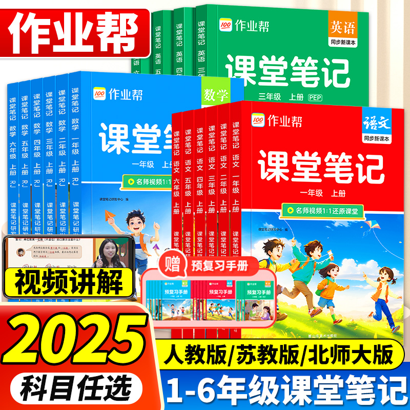 作业帮2025课堂笔记上册