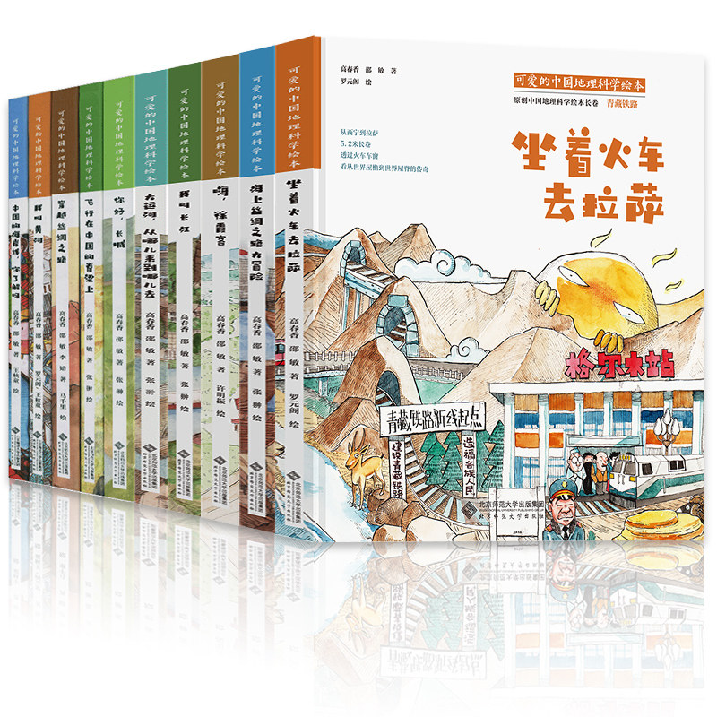 10册可爱的中国地理科学绘本系列 长城黄河中国的海岸线丝绸之路中国地理科普百科 小学生课外阅读读书籍 让孩子读懂祖国属于什么档次？