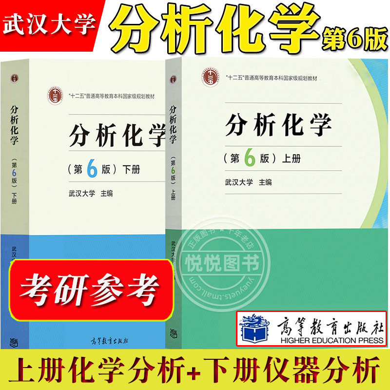 武汉大学第六版上下册
